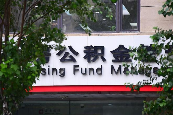 南阳公积金提取流程（公积金提取办理流程）