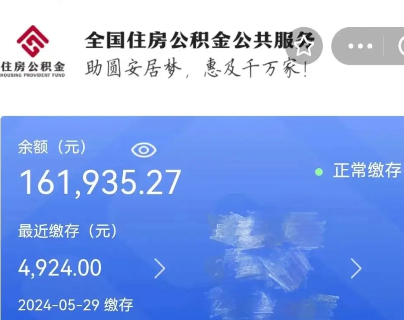 南阳公积金一次性提取（一次性提取全部公积金）